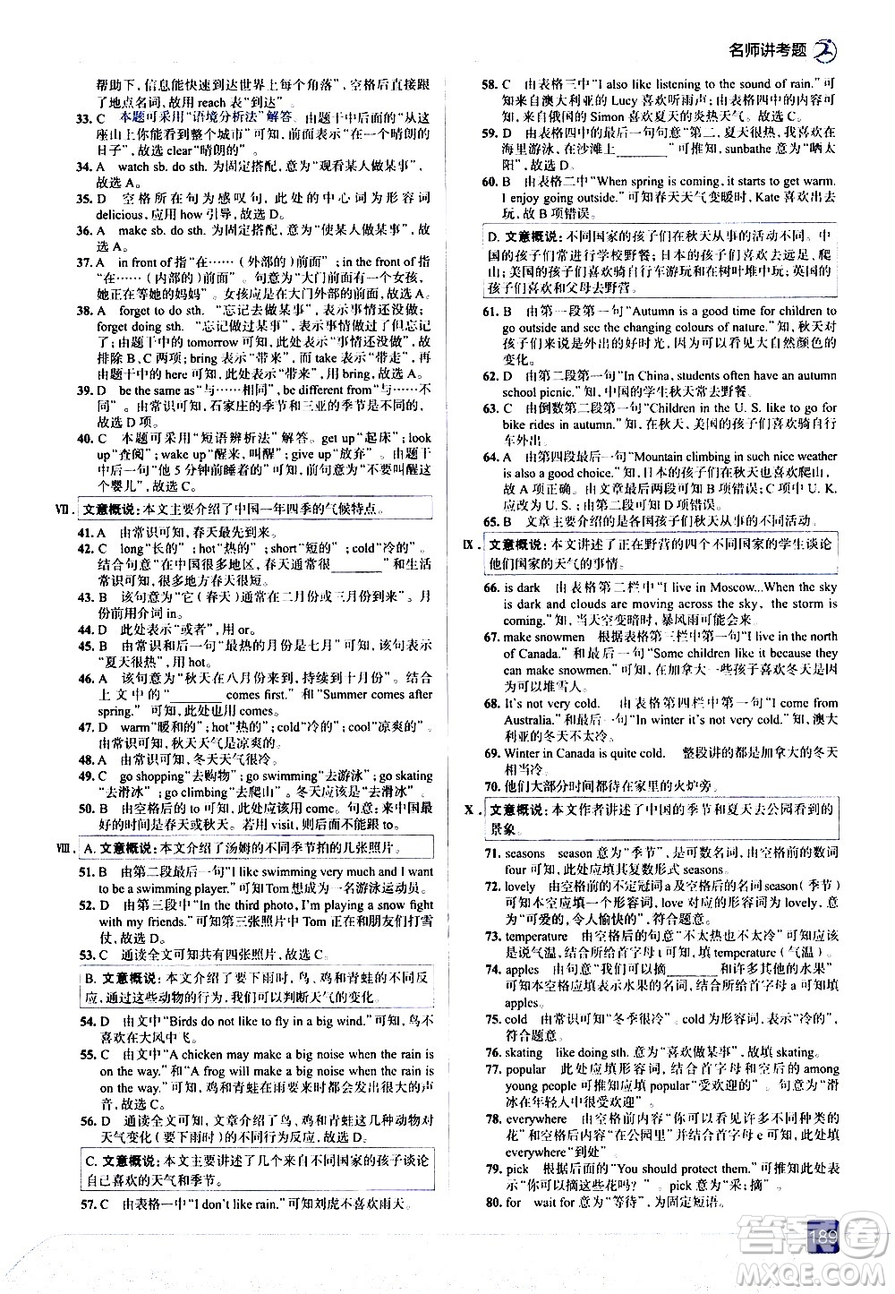 現(xiàn)代教育出版社2021走向中考考場英語七年級下冊河北教育版答案