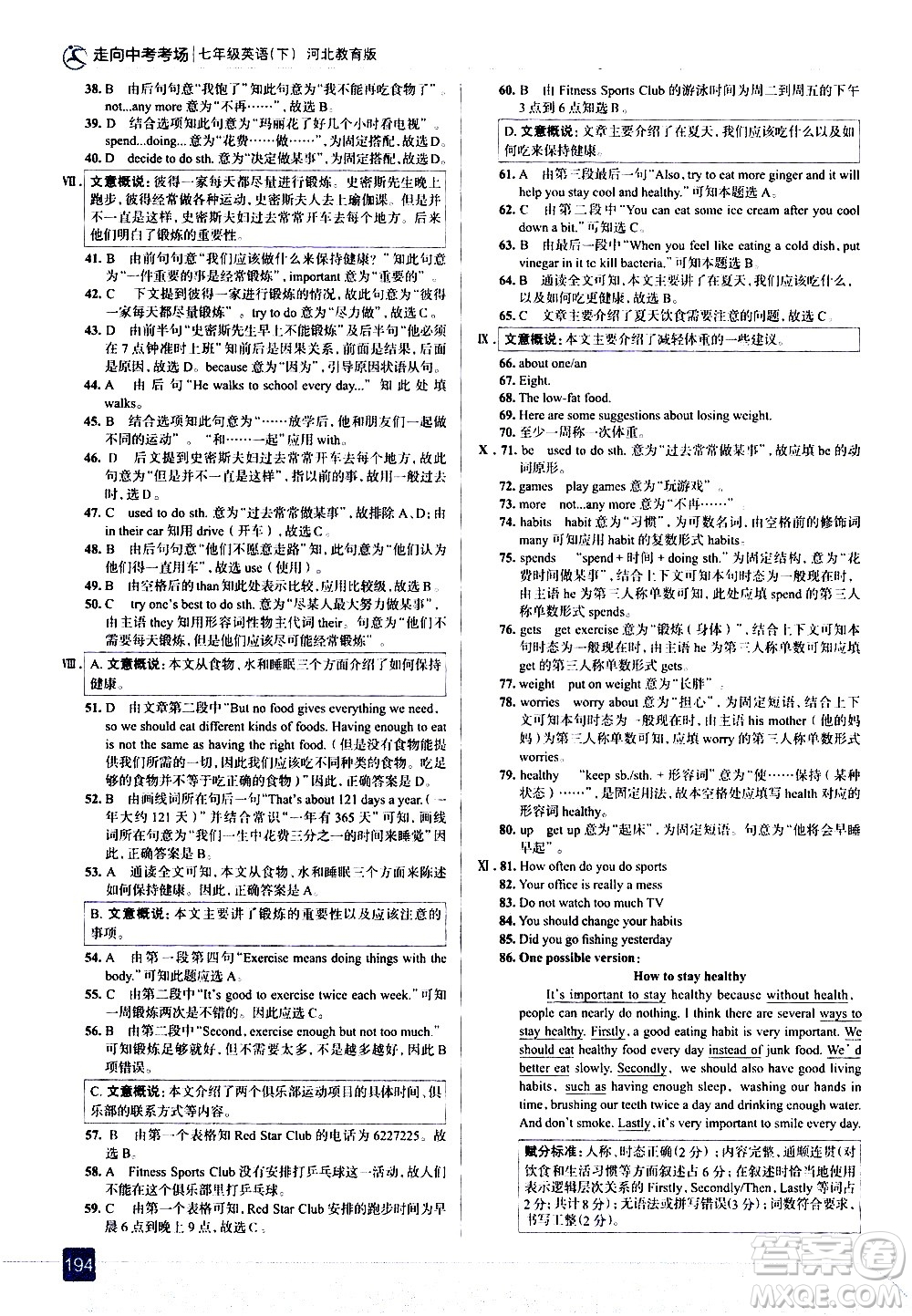 現(xiàn)代教育出版社2021走向中考考場英語七年級下冊河北教育版答案