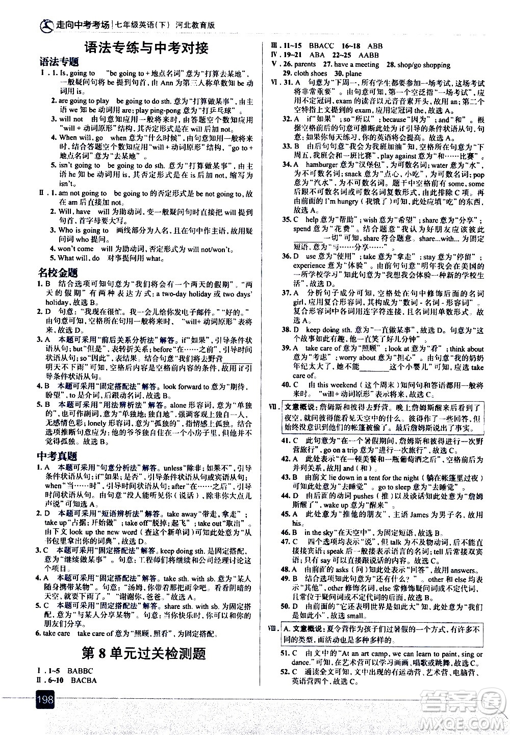 現(xiàn)代教育出版社2021走向中考考場英語七年級下冊河北教育版答案