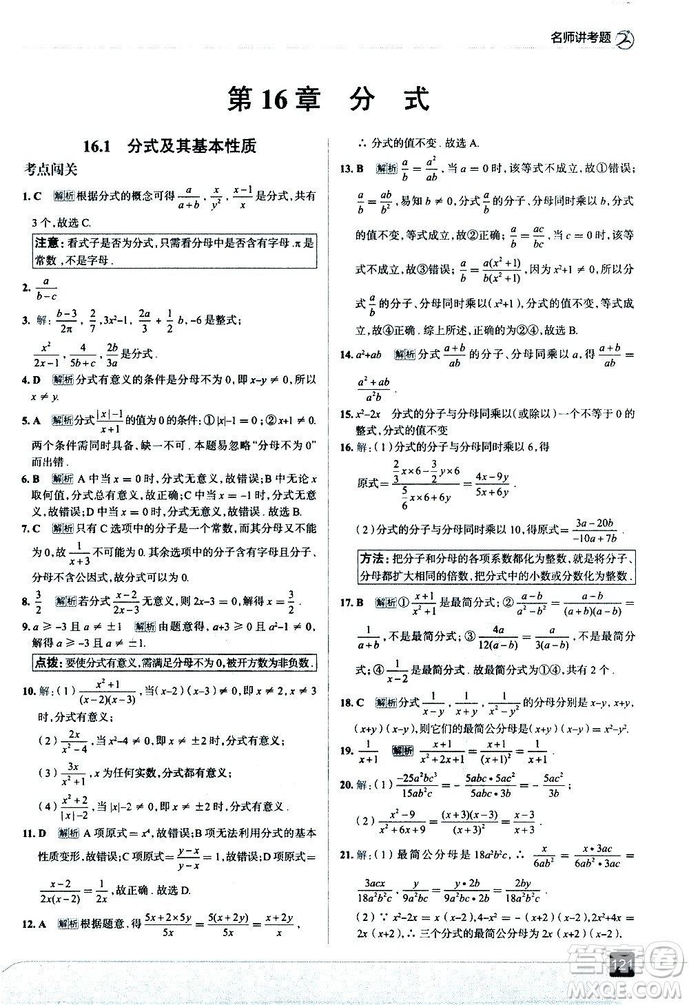 現(xiàn)代教育出版社2021走向中考考場(chǎng)數(shù)學(xué)八年級(jí)下冊(cè)華東師大版答案