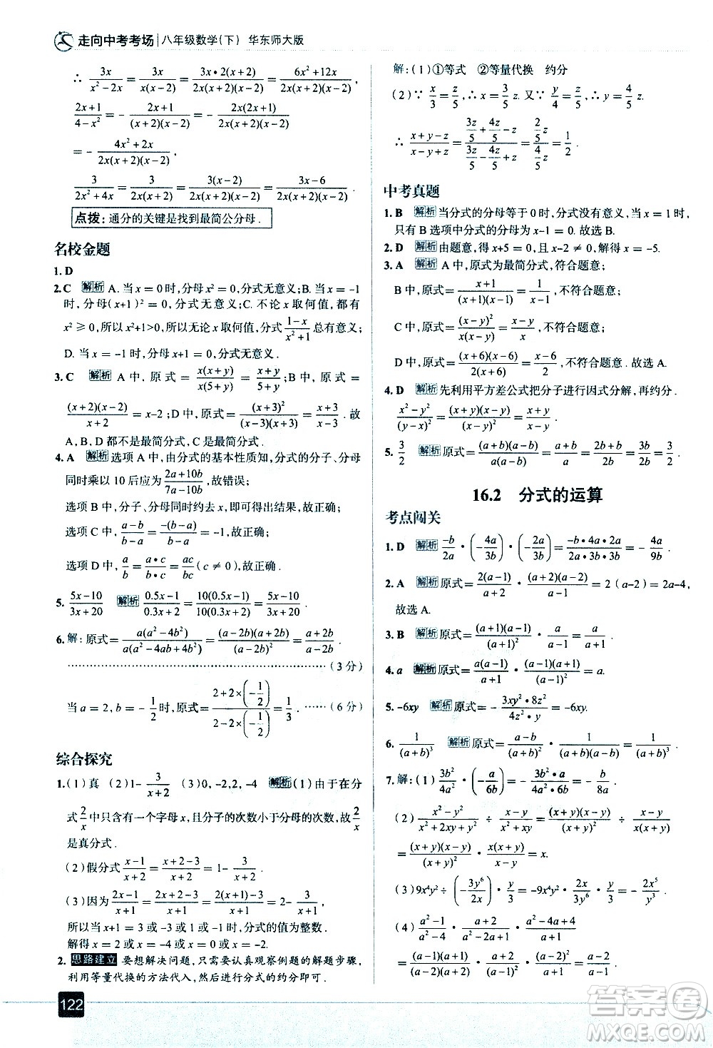 現(xiàn)代教育出版社2021走向中考考場(chǎng)數(shù)學(xué)八年級(jí)下冊(cè)華東師大版答案