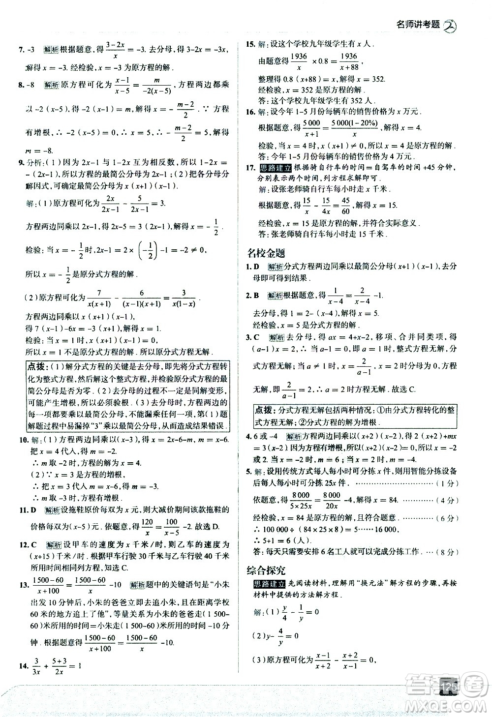 現(xiàn)代教育出版社2021走向中考考場(chǎng)數(shù)學(xué)八年級(jí)下冊(cè)華東師大版答案