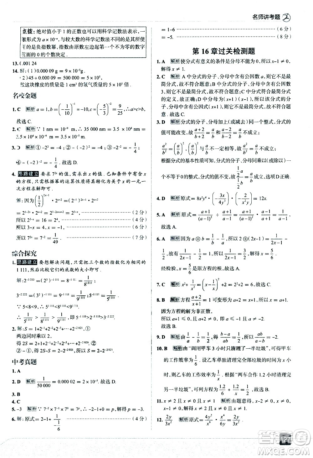 現(xiàn)代教育出版社2021走向中考考場(chǎng)數(shù)學(xué)八年級(jí)下冊(cè)華東師大版答案