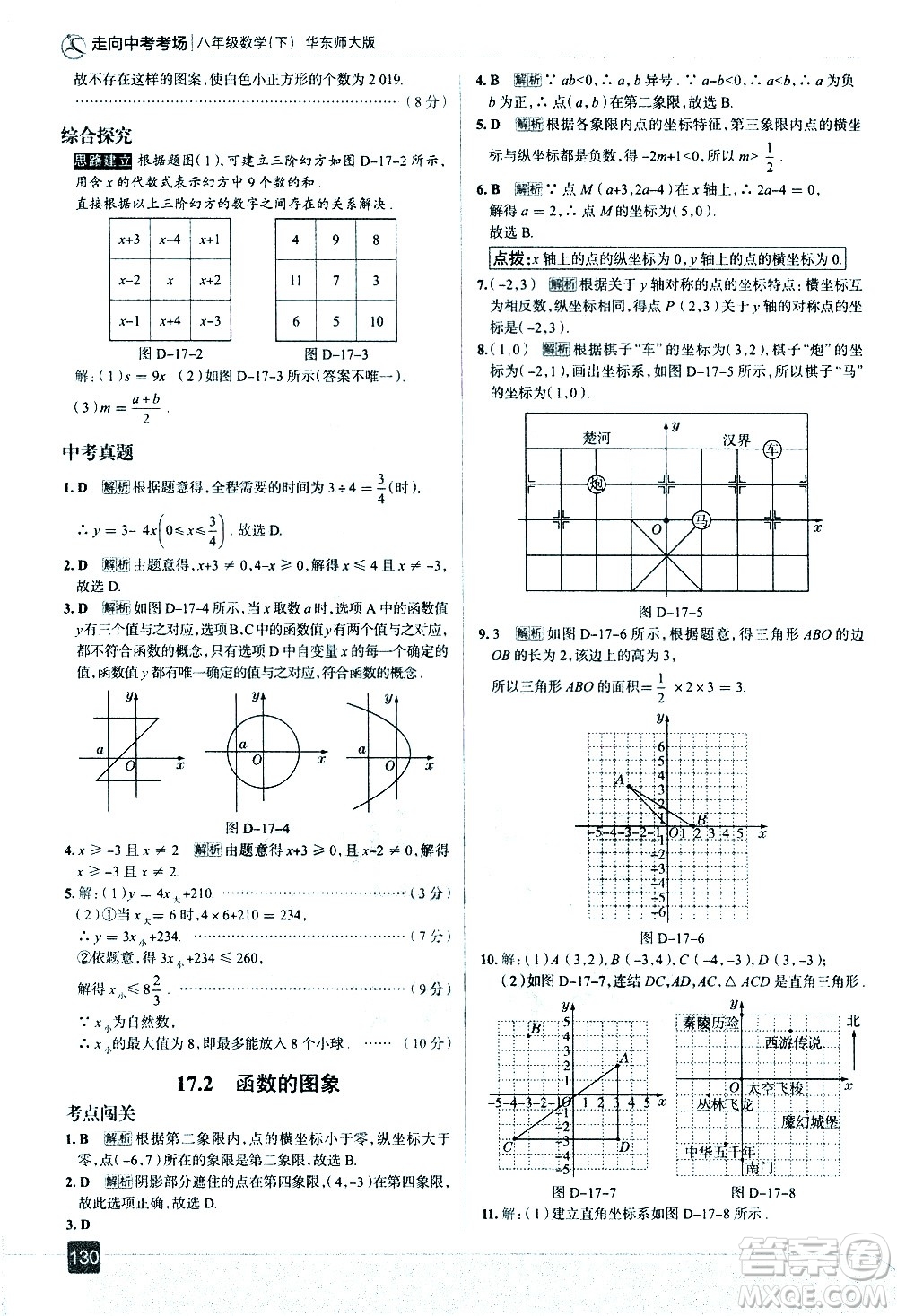 現(xiàn)代教育出版社2021走向中考考場(chǎng)數(shù)學(xué)八年級(jí)下冊(cè)華東師大版答案