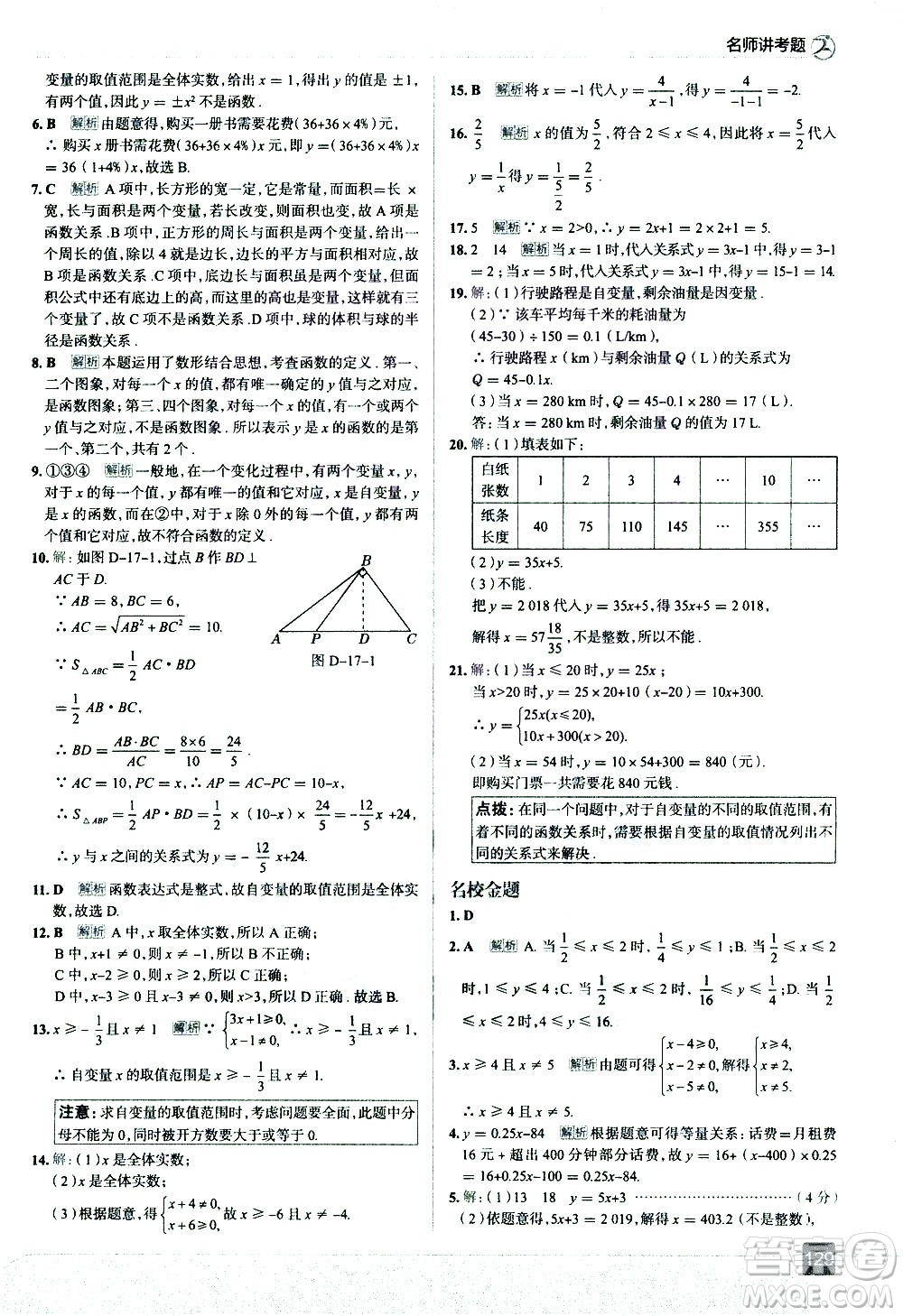 現(xiàn)代教育出版社2021走向中考考場(chǎng)數(shù)學(xué)八年級(jí)下冊(cè)華東師大版答案