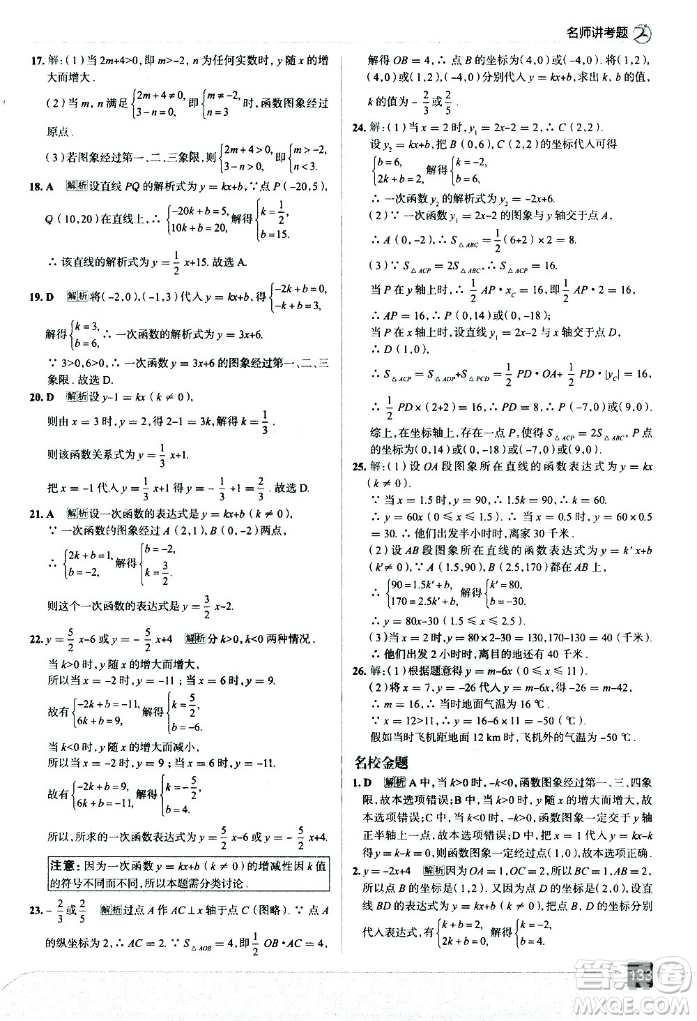 現(xiàn)代教育出版社2021走向中考考場(chǎng)數(shù)學(xué)八年級(jí)下冊(cè)華東師大版答案