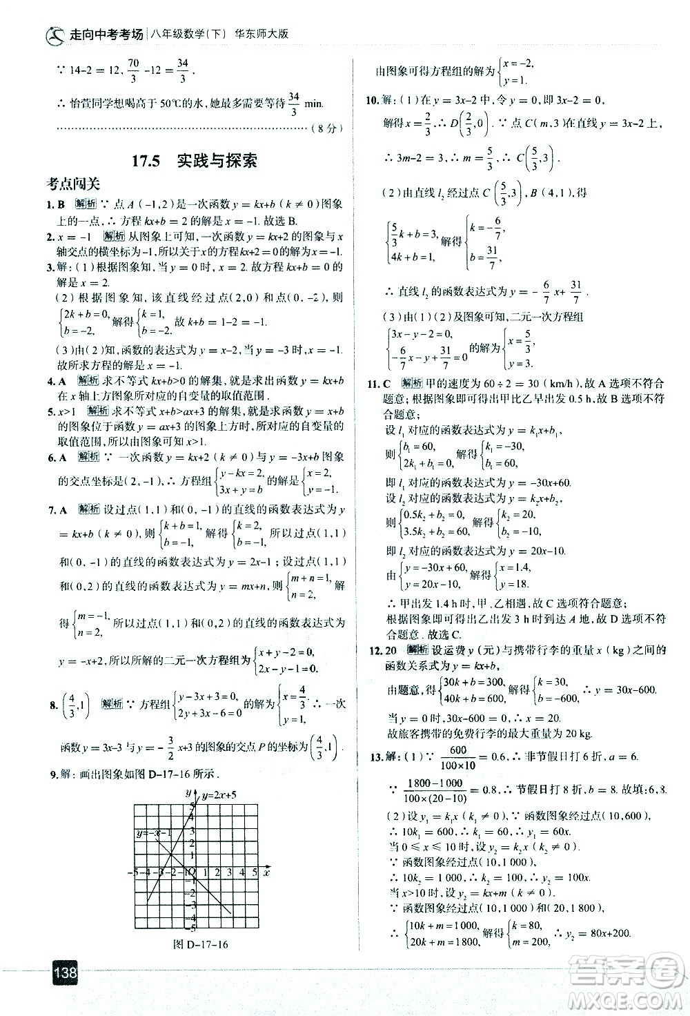 現(xiàn)代教育出版社2021走向中考考場(chǎng)數(shù)學(xué)八年級(jí)下冊(cè)華東師大版答案