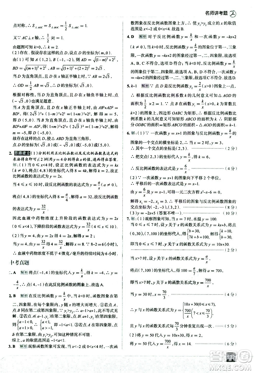 現(xiàn)代教育出版社2021走向中考考場(chǎng)數(shù)學(xué)八年級(jí)下冊(cè)華東師大版答案