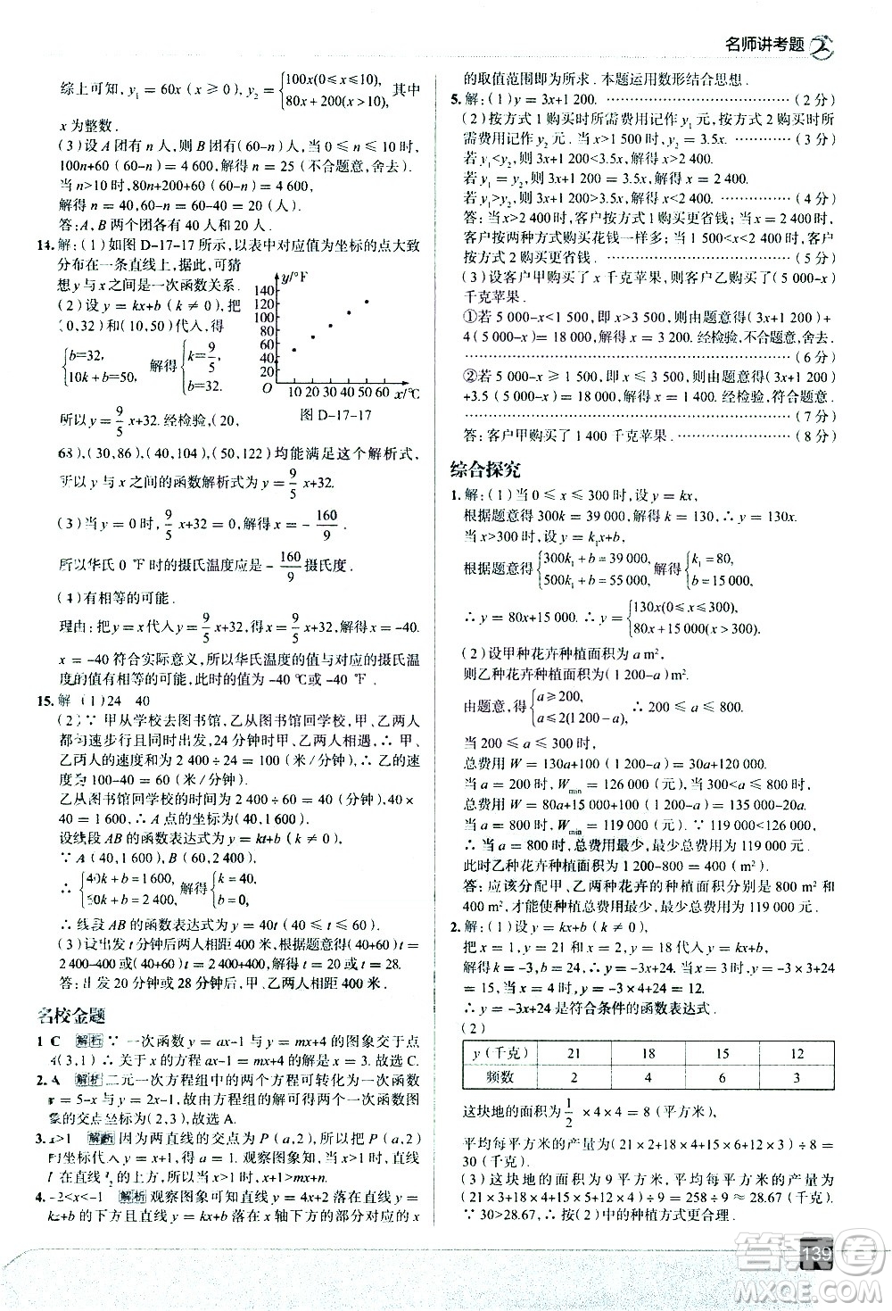 現(xiàn)代教育出版社2021走向中考考場(chǎng)數(shù)學(xué)八年級(jí)下冊(cè)華東師大版答案