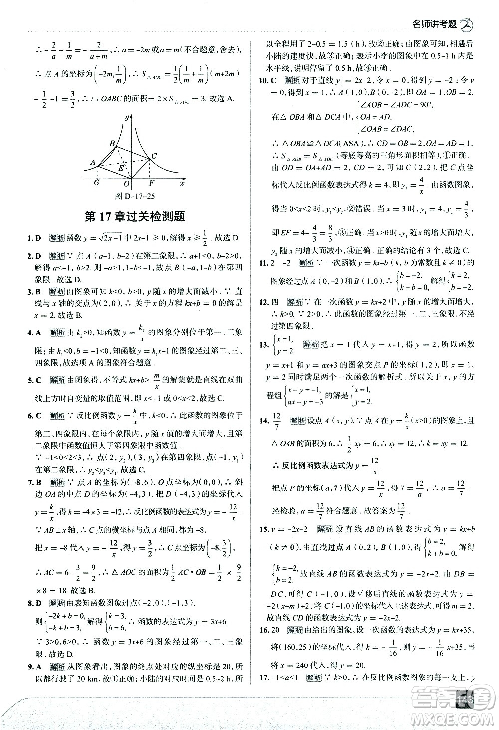 現(xiàn)代教育出版社2021走向中考考場(chǎng)數(shù)學(xué)八年級(jí)下冊(cè)華東師大版答案