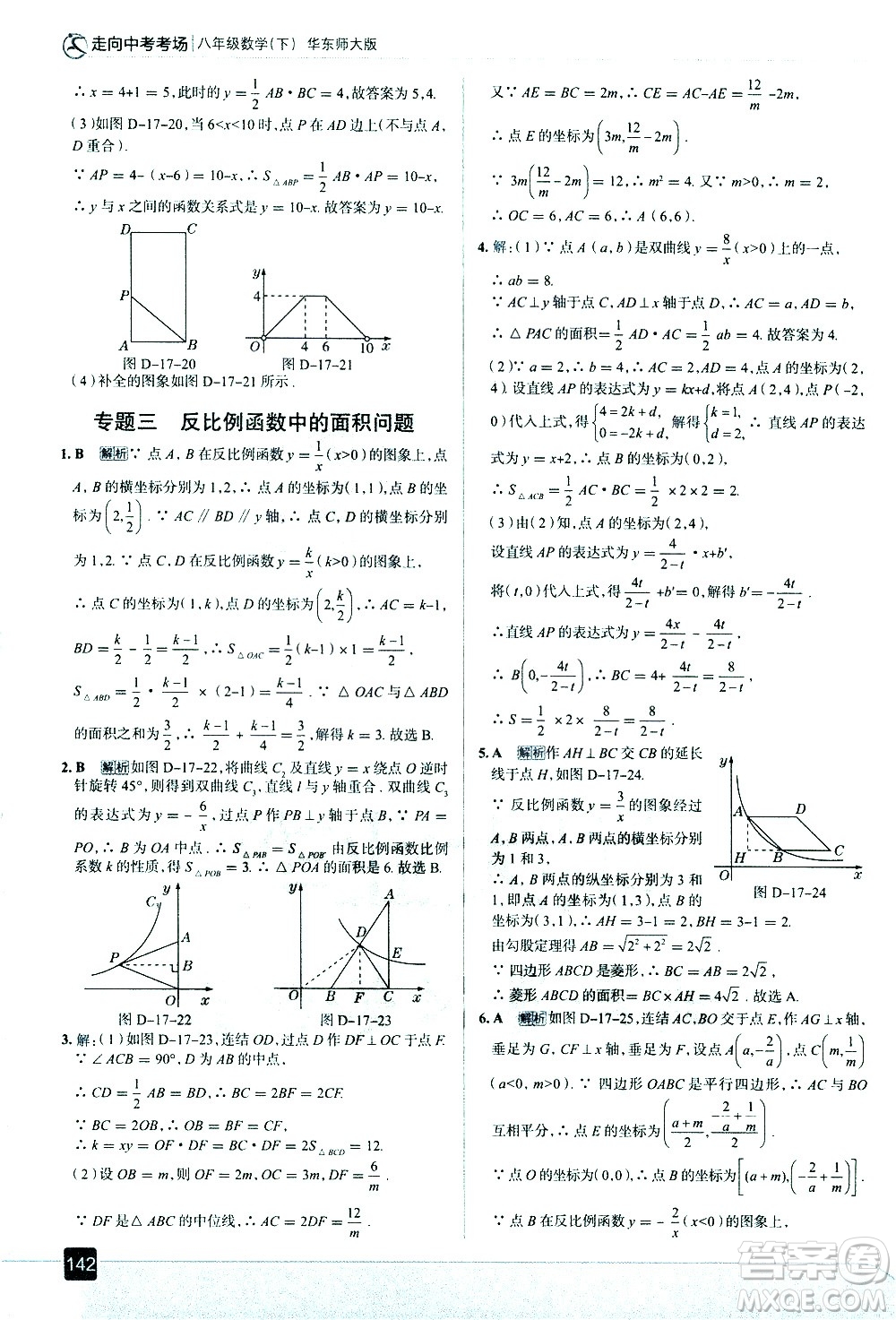 現(xiàn)代教育出版社2021走向中考考場(chǎng)數(shù)學(xué)八年級(jí)下冊(cè)華東師大版答案