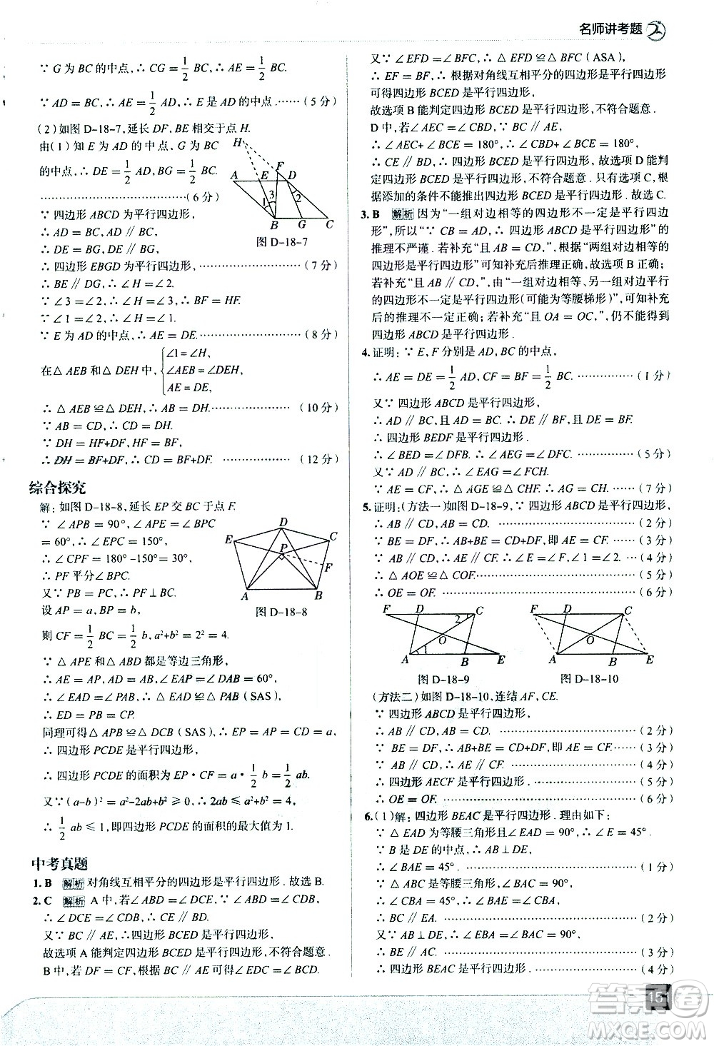 現(xiàn)代教育出版社2021走向中考考場(chǎng)數(shù)學(xué)八年級(jí)下冊(cè)華東師大版答案