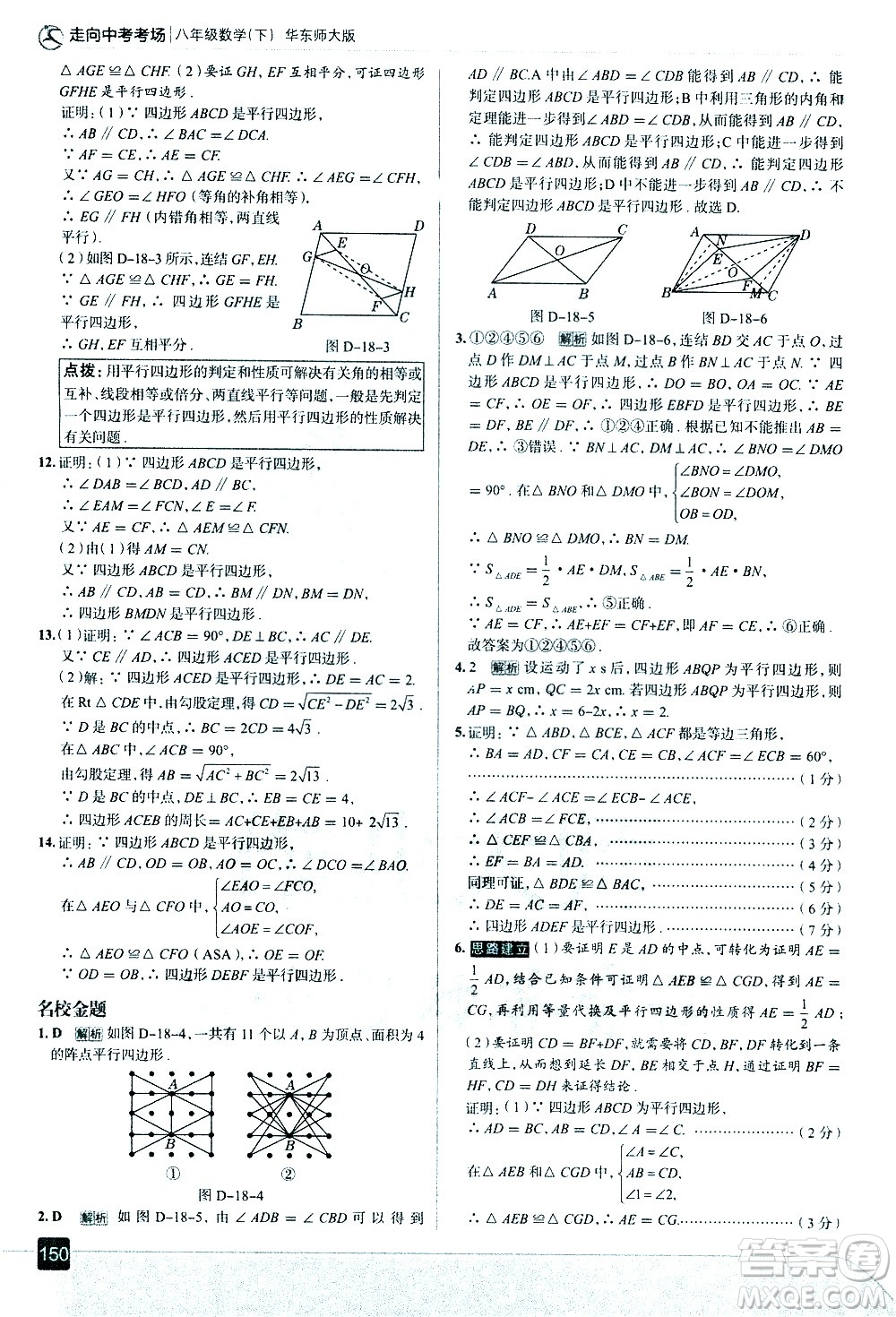 現(xiàn)代教育出版社2021走向中考考場(chǎng)數(shù)學(xué)八年級(jí)下冊(cè)華東師大版答案