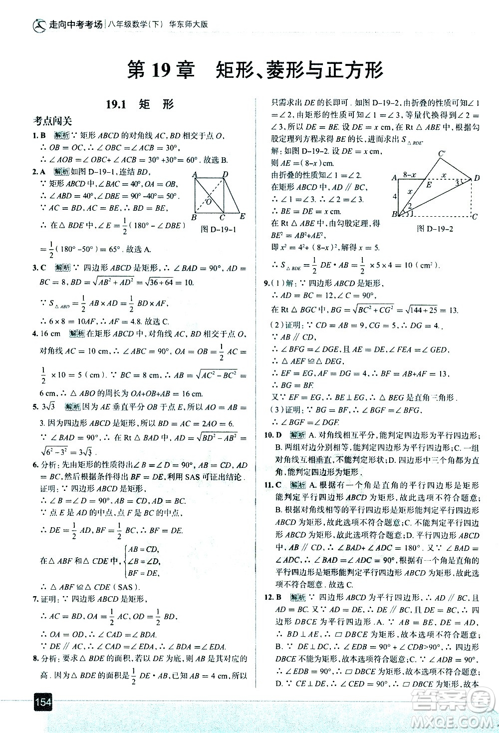 現(xiàn)代教育出版社2021走向中考考場(chǎng)數(shù)學(xué)八年級(jí)下冊(cè)華東師大版答案