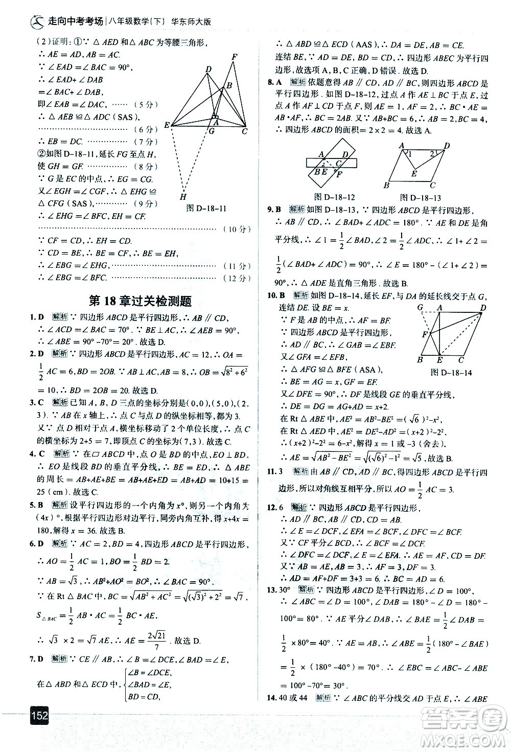 現(xiàn)代教育出版社2021走向中考考場(chǎng)數(shù)學(xué)八年級(jí)下冊(cè)華東師大版答案