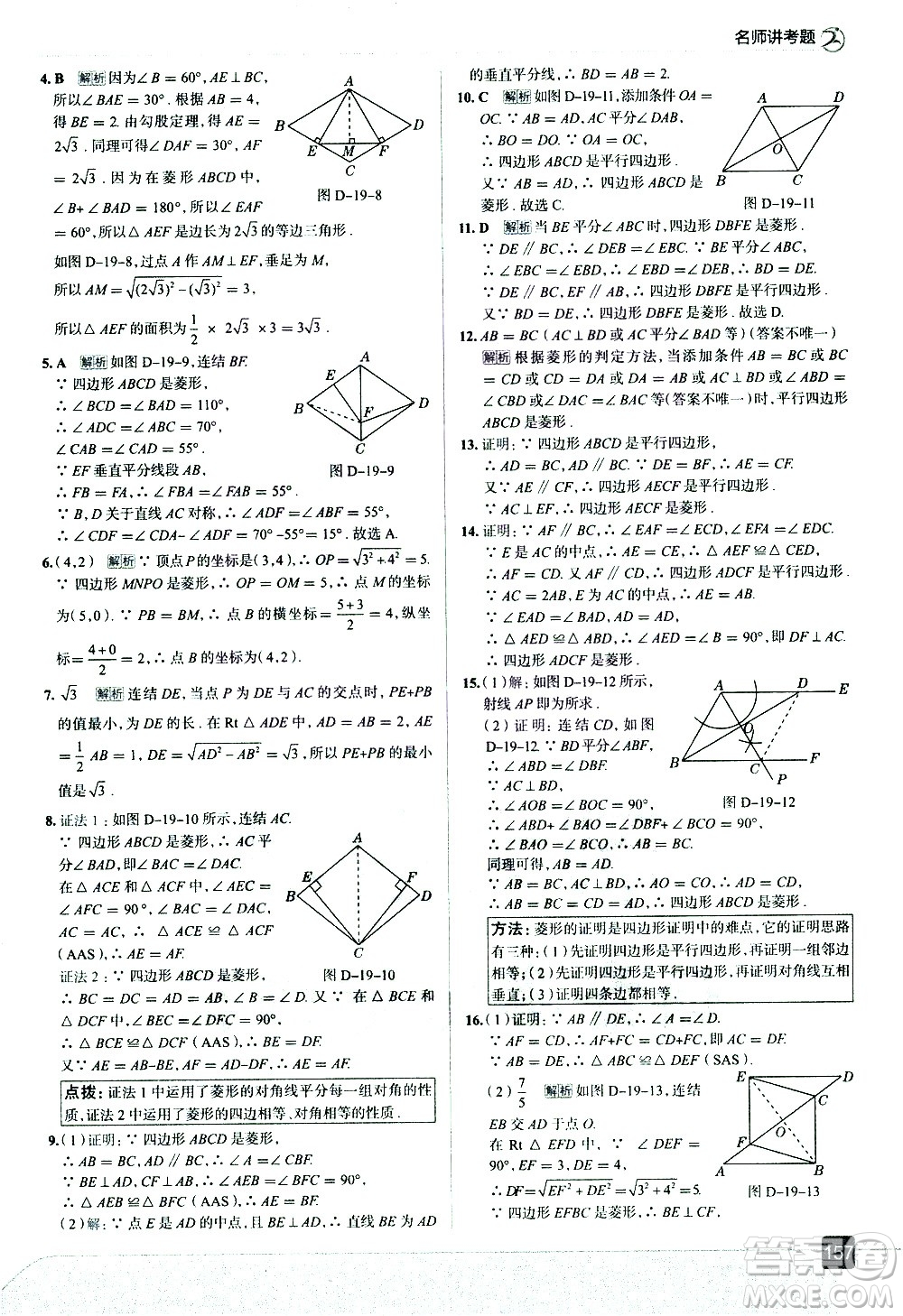 現(xiàn)代教育出版社2021走向中考考場(chǎng)數(shù)學(xué)八年級(jí)下冊(cè)華東師大版答案