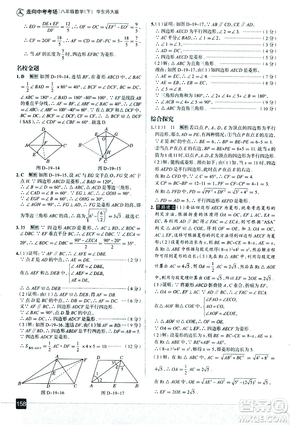 現(xiàn)代教育出版社2021走向中考考場(chǎng)數(shù)學(xué)八年級(jí)下冊(cè)華東師大版答案