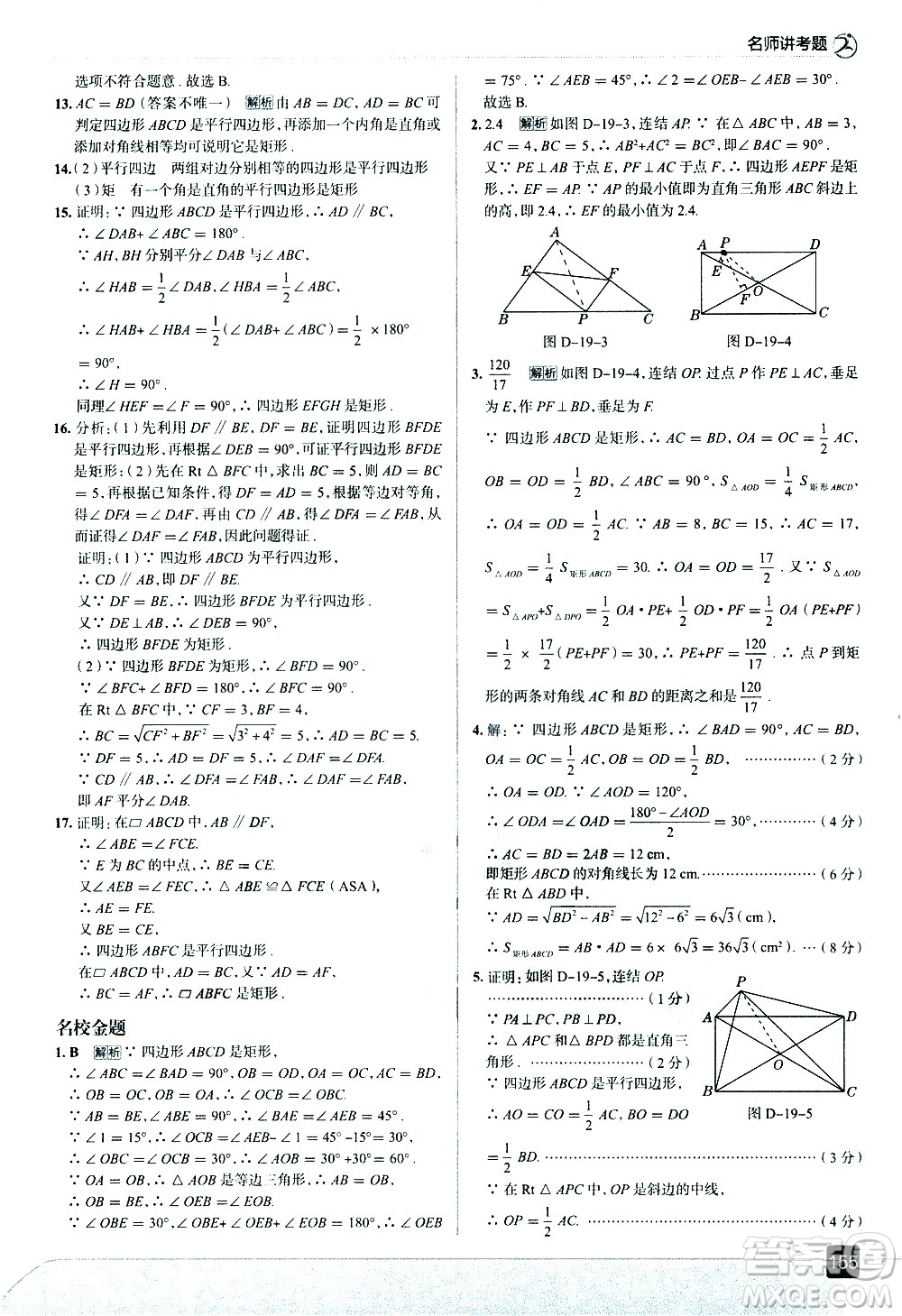 現(xiàn)代教育出版社2021走向中考考場(chǎng)數(shù)學(xué)八年級(jí)下冊(cè)華東師大版答案