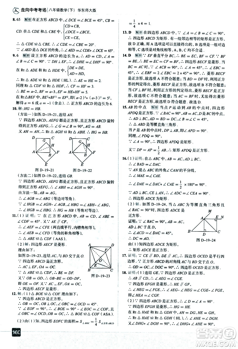 現(xiàn)代教育出版社2021走向中考考場(chǎng)數(shù)學(xué)八年級(jí)下冊(cè)華東師大版答案