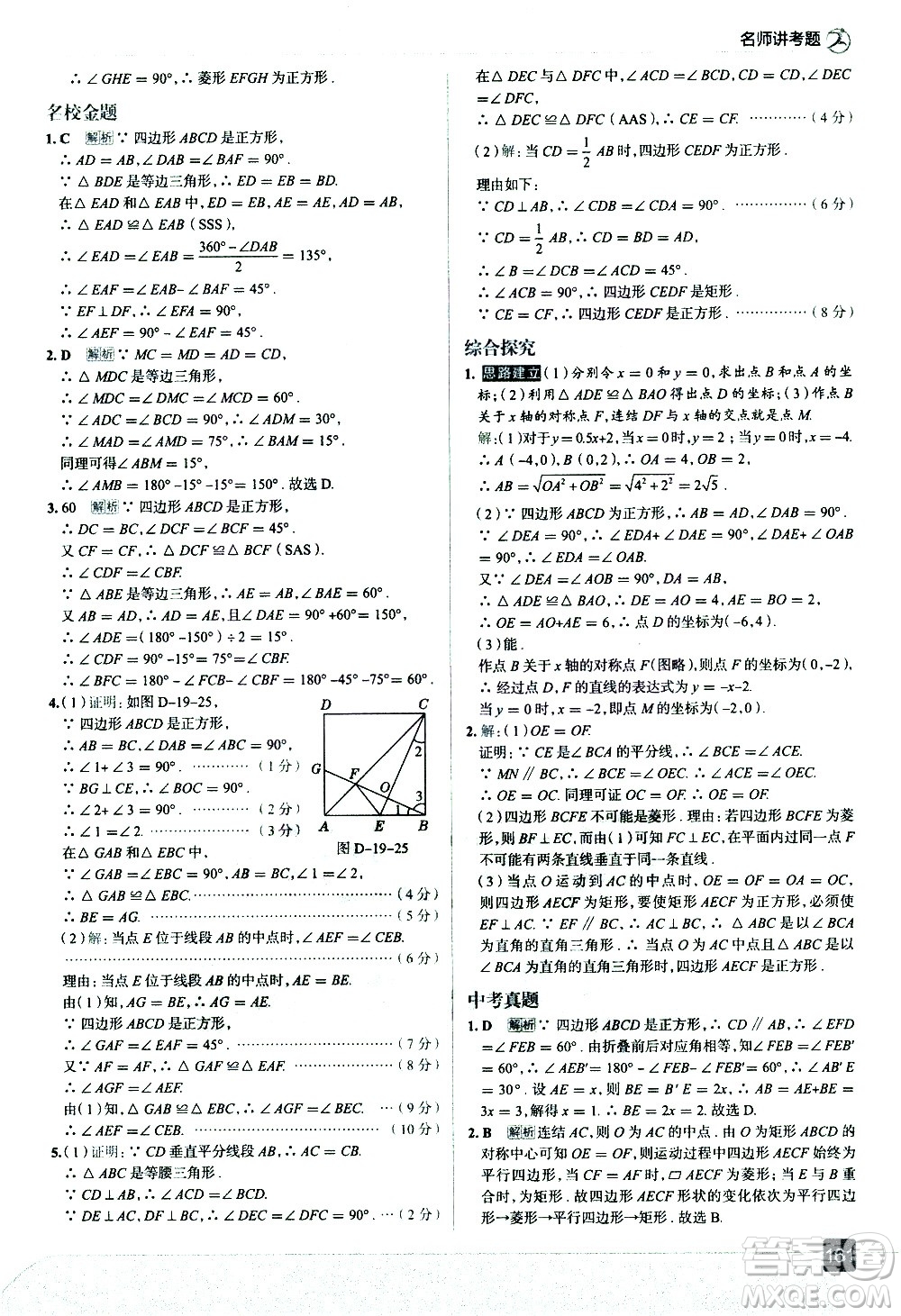 現(xiàn)代教育出版社2021走向中考考場(chǎng)數(shù)學(xué)八年級(jí)下冊(cè)華東師大版答案