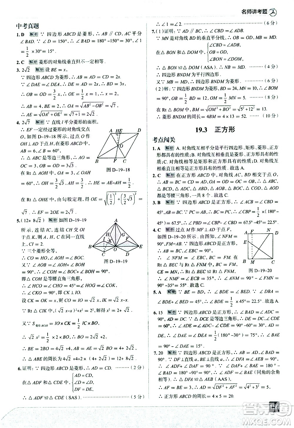 現(xiàn)代教育出版社2021走向中考考場(chǎng)數(shù)學(xué)八年級(jí)下冊(cè)華東師大版答案