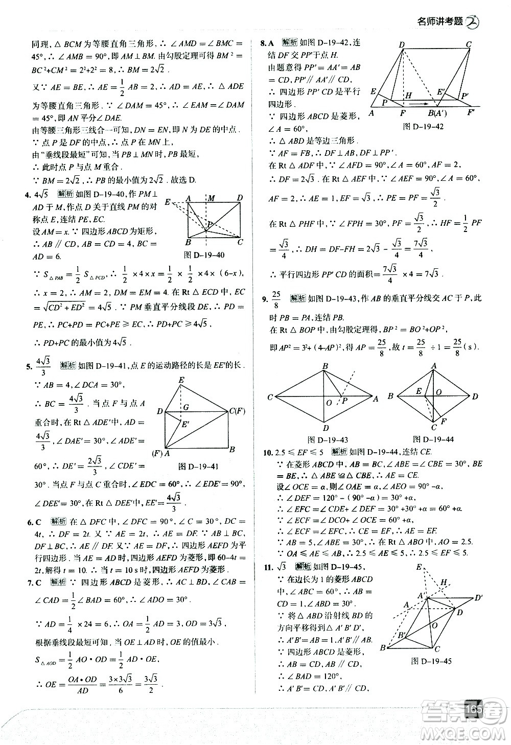 現(xiàn)代教育出版社2021走向中考考場(chǎng)數(shù)學(xué)八年級(jí)下冊(cè)華東師大版答案