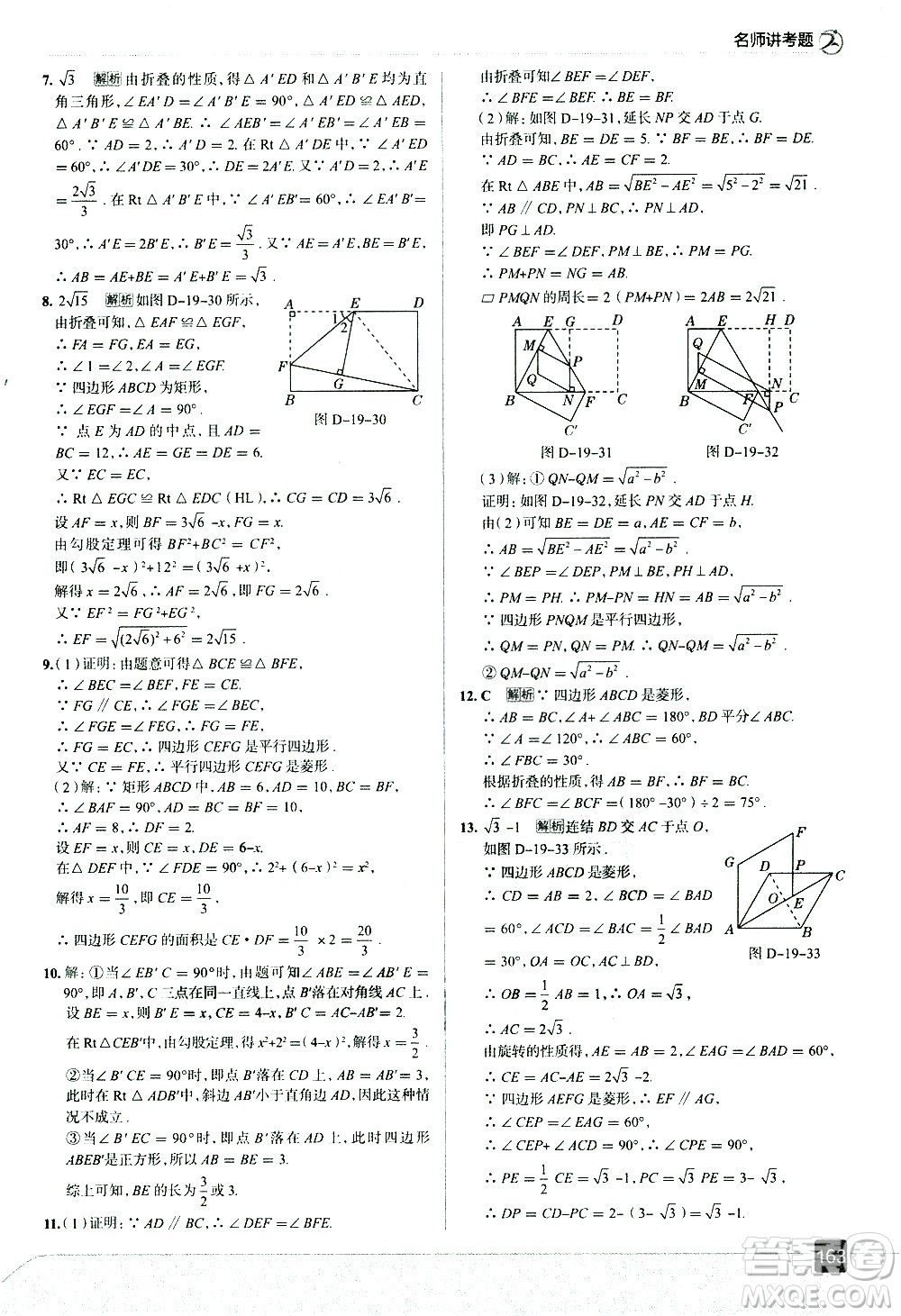 現(xiàn)代教育出版社2021走向中考考場(chǎng)數(shù)學(xué)八年級(jí)下冊(cè)華東師大版答案