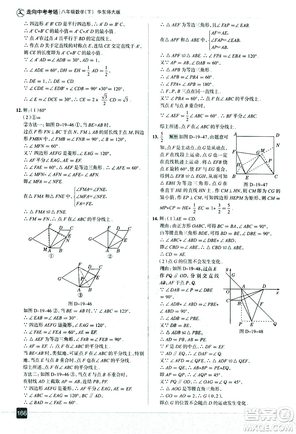 現(xiàn)代教育出版社2021走向中考考場(chǎng)數(shù)學(xué)八年級(jí)下冊(cè)華東師大版答案