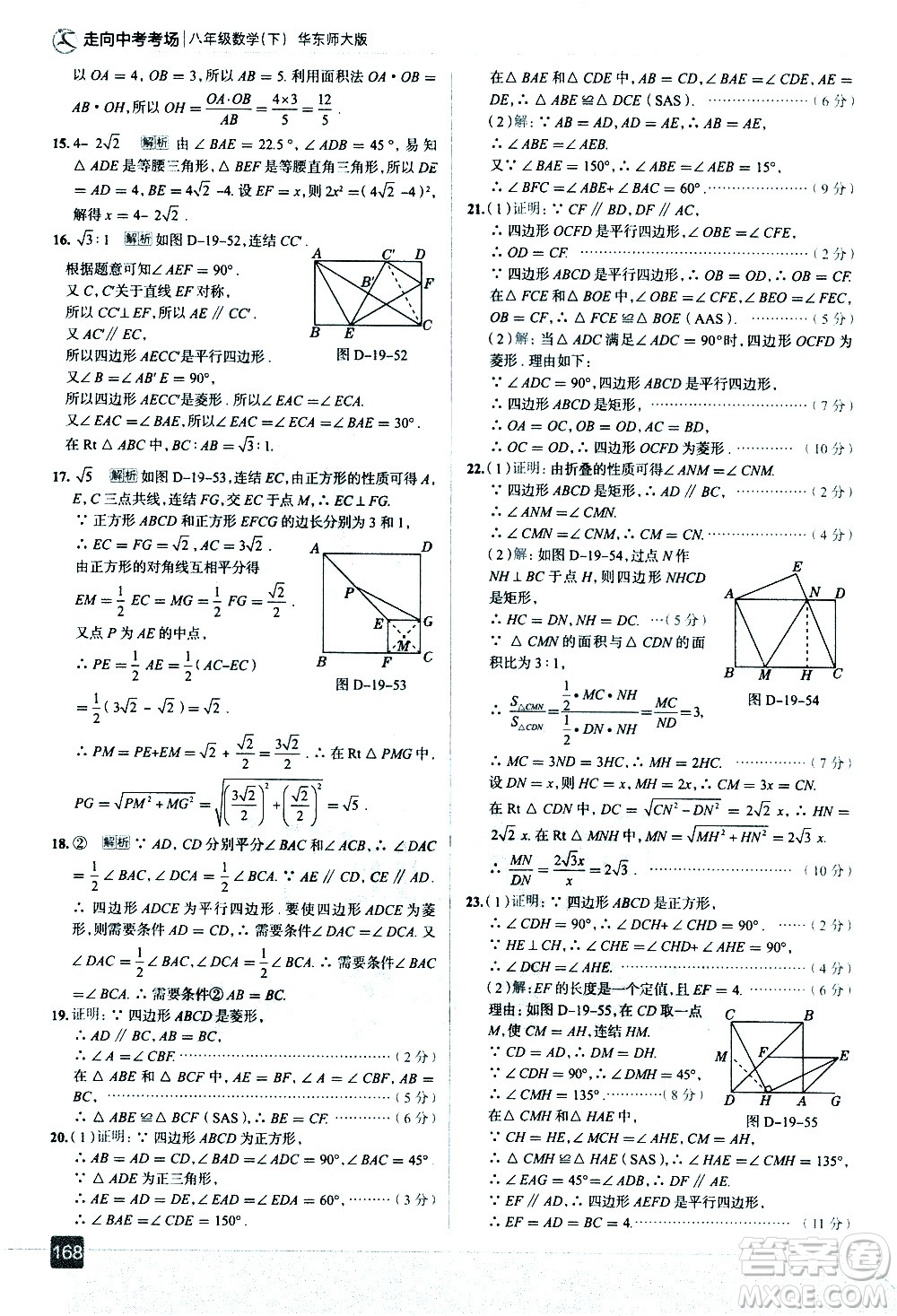 現(xiàn)代教育出版社2021走向中考考場(chǎng)數(shù)學(xué)八年級(jí)下冊(cè)華東師大版答案