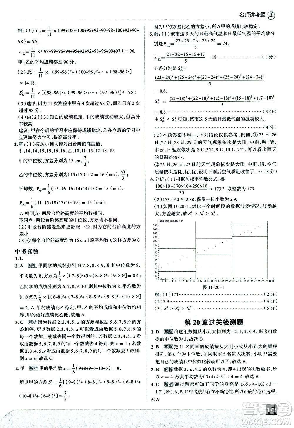 現(xiàn)代教育出版社2021走向中考考場(chǎng)數(shù)學(xué)八年級(jí)下冊(cè)華東師大版答案