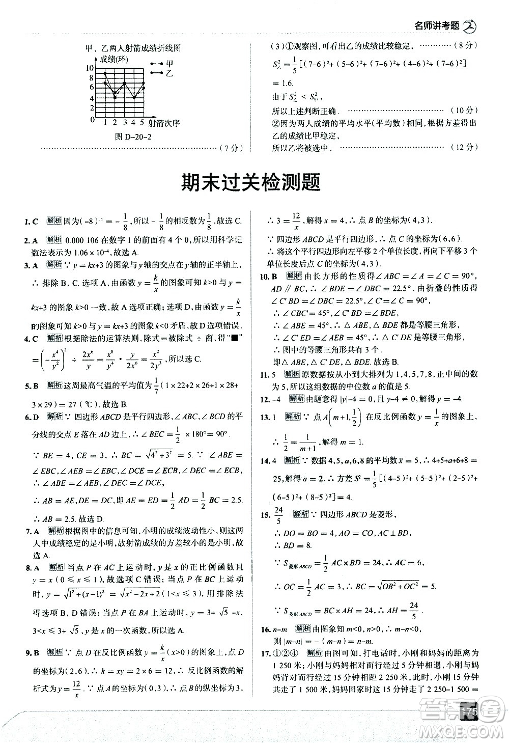 現(xiàn)代教育出版社2021走向中考考場(chǎng)數(shù)學(xué)八年級(jí)下冊(cè)華東師大版答案