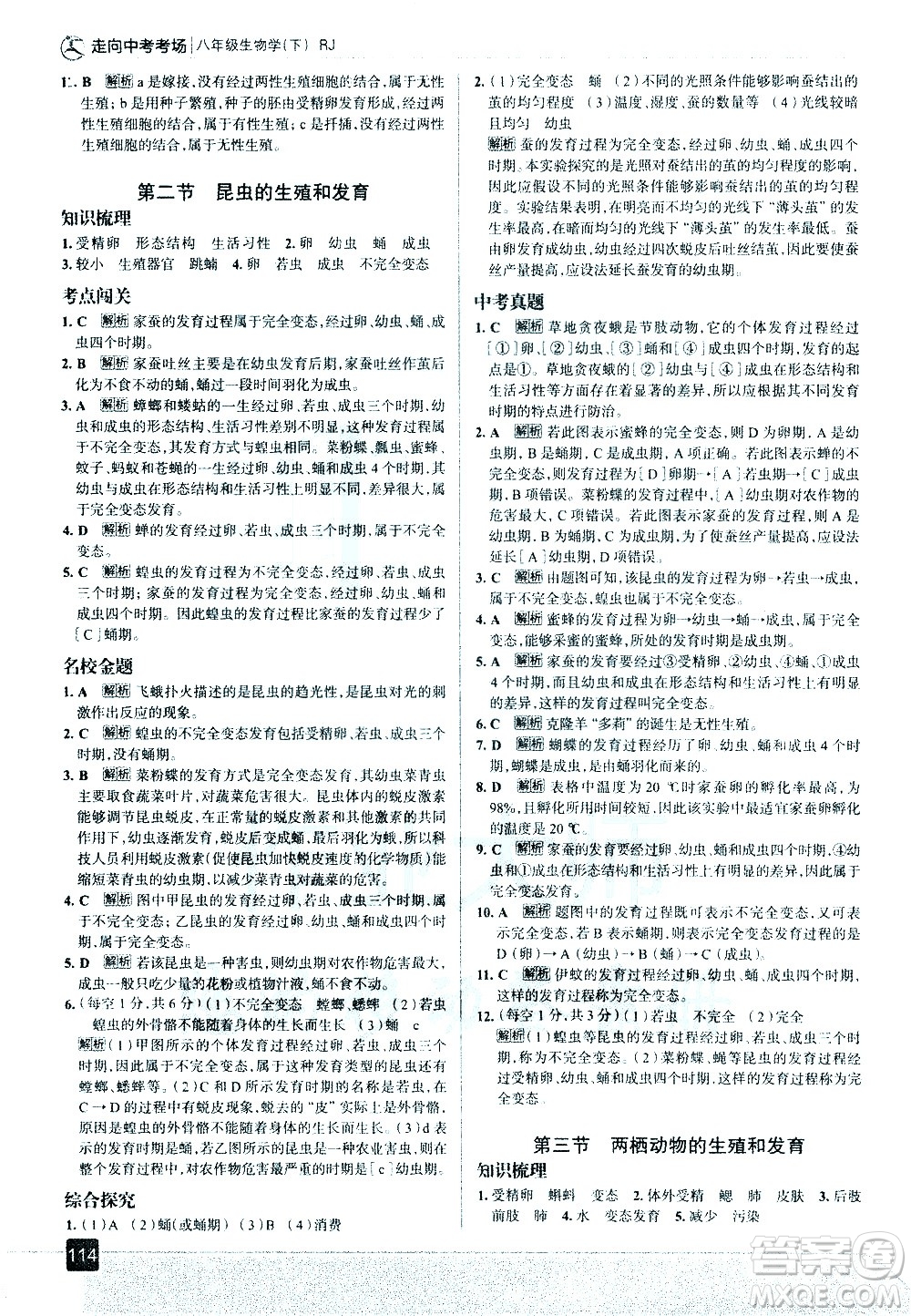 現(xiàn)代教育出版社2021走向中考考場生物學(xué)八年級下冊RJ人教版答案