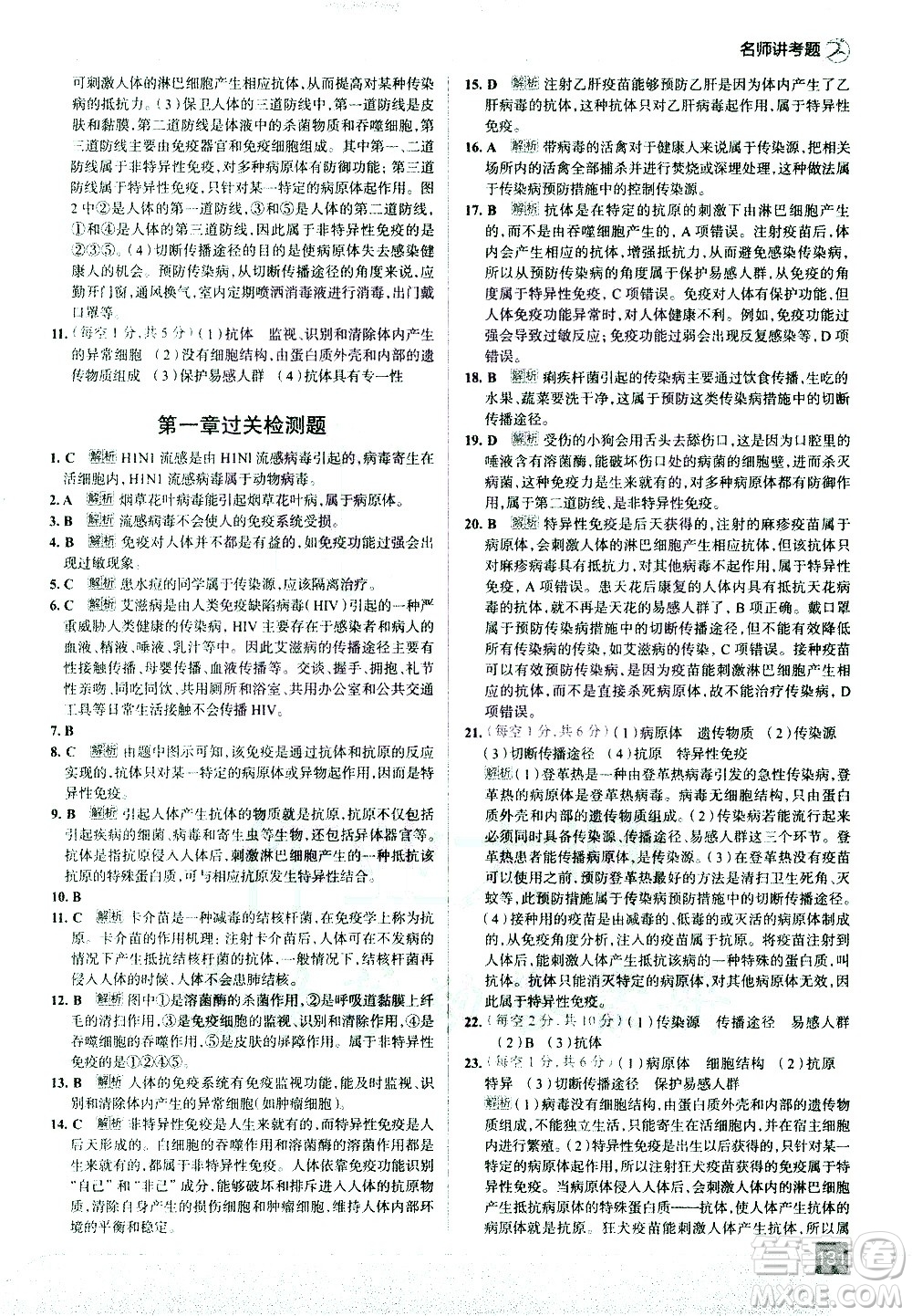 現(xiàn)代教育出版社2021走向中考考場生物學(xué)八年級下冊RJ人教版答案