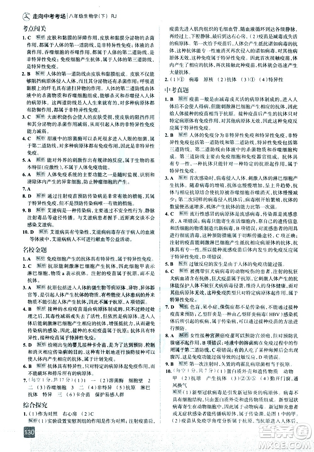 現(xiàn)代教育出版社2021走向中考考場生物學(xué)八年級下冊RJ人教版答案