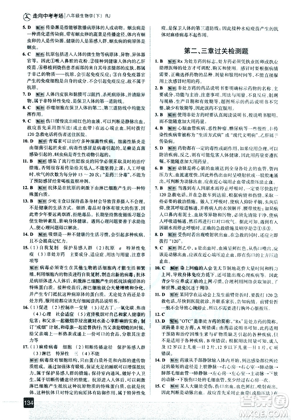 現(xiàn)代教育出版社2021走向中考考場生物學(xué)八年級下冊RJ人教版答案