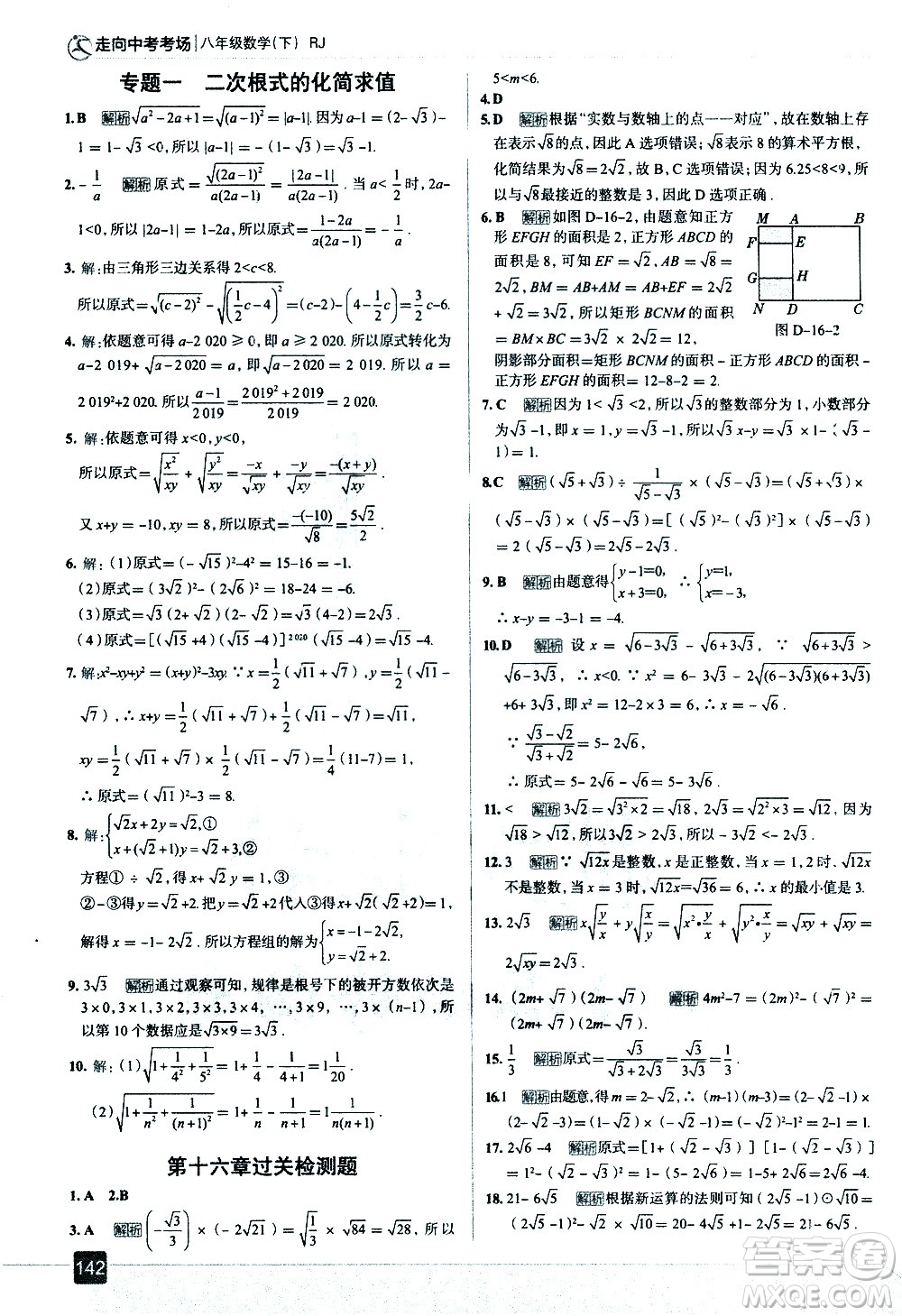 現(xiàn)代教育出版社2021走向中考考場(chǎng)數(shù)學(xué)八年級(jí)下冊(cè)RJ人教版答案