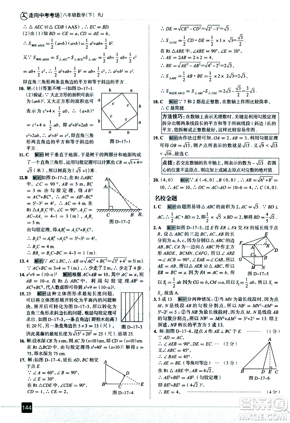 現(xiàn)代教育出版社2021走向中考考場(chǎng)數(shù)學(xué)八年級(jí)下冊(cè)RJ人教版答案