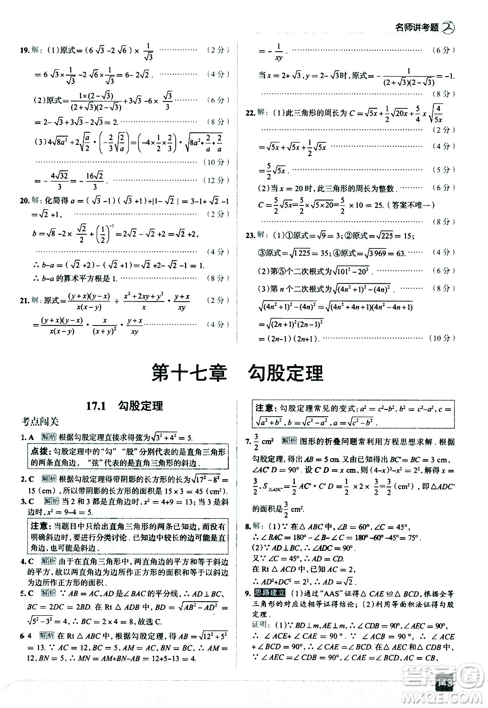 現(xiàn)代教育出版社2021走向中考考場(chǎng)數(shù)學(xué)八年級(jí)下冊(cè)RJ人教版答案