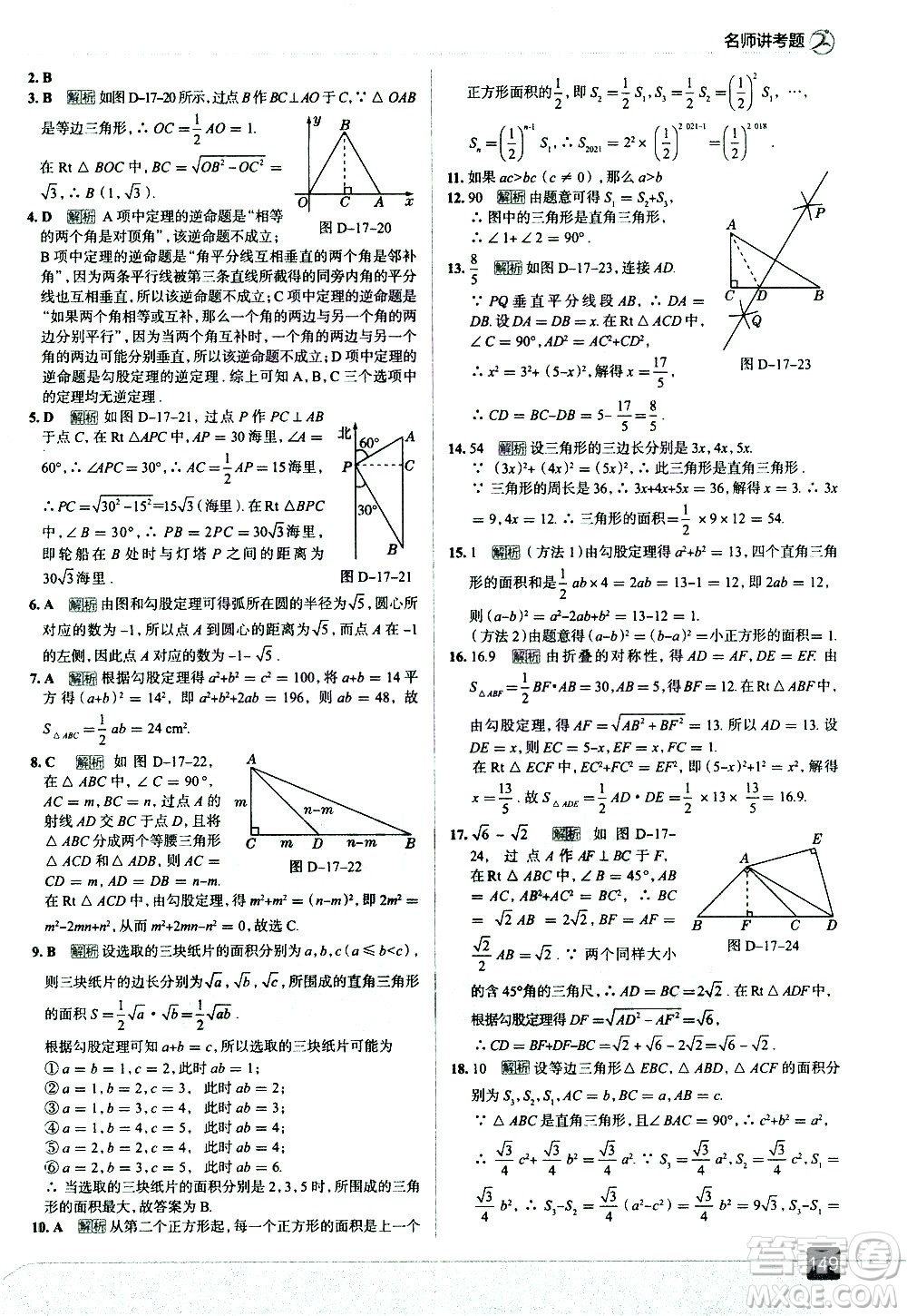 現(xiàn)代教育出版社2021走向中考考場(chǎng)數(shù)學(xué)八年級(jí)下冊(cè)RJ人教版答案