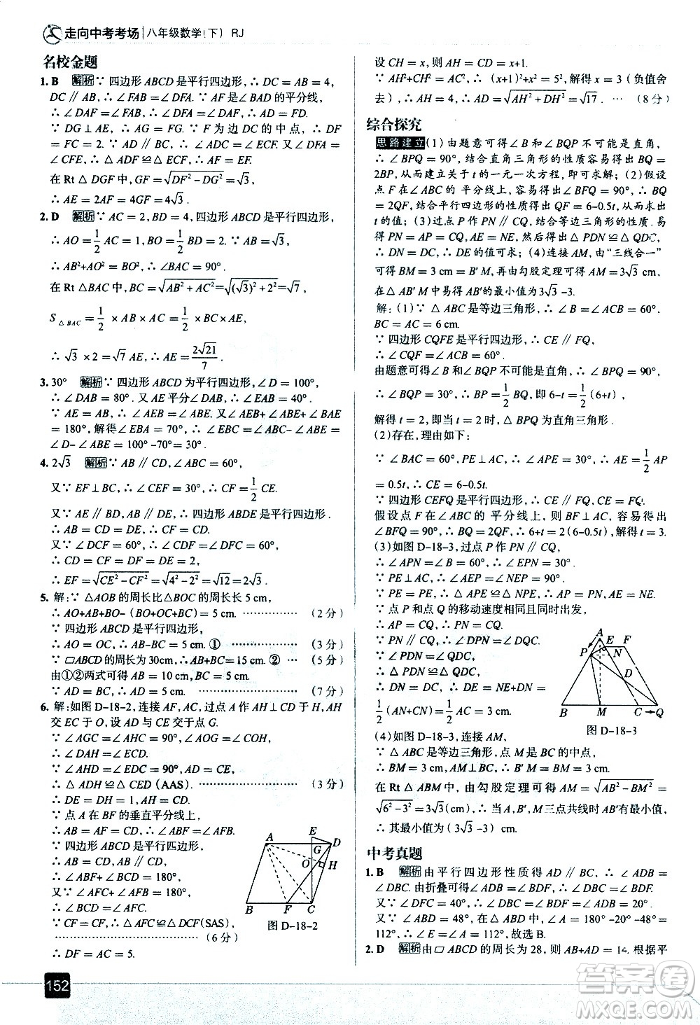 現(xiàn)代教育出版社2021走向中考考場(chǎng)數(shù)學(xué)八年級(jí)下冊(cè)RJ人教版答案