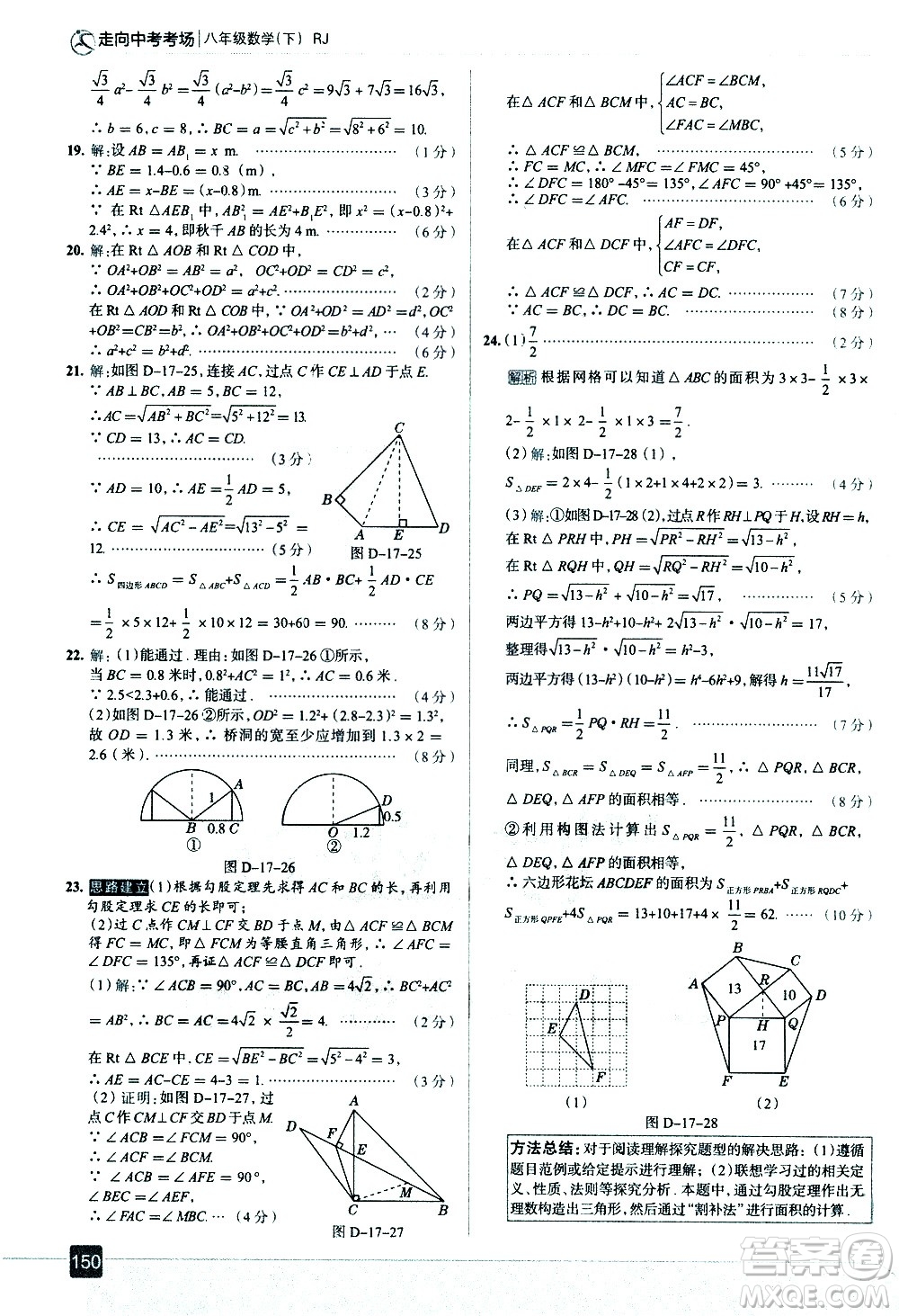 現(xiàn)代教育出版社2021走向中考考場(chǎng)數(shù)學(xué)八年級(jí)下冊(cè)RJ人教版答案