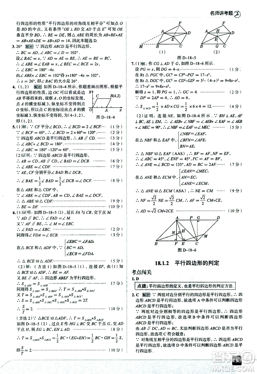 現(xiàn)代教育出版社2021走向中考考場(chǎng)數(shù)學(xué)八年級(jí)下冊(cè)RJ人教版答案