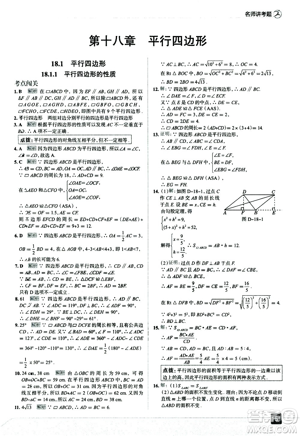 現(xiàn)代教育出版社2021走向中考考場(chǎng)數(shù)學(xué)八年級(jí)下冊(cè)RJ人教版答案