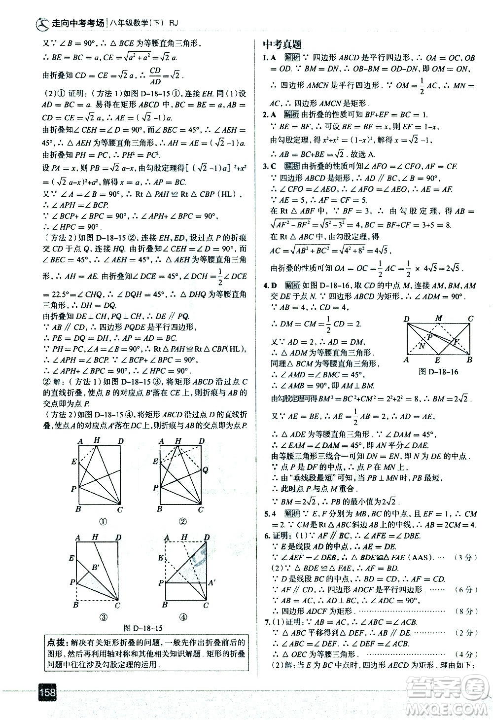 現(xiàn)代教育出版社2021走向中考考場(chǎng)數(shù)學(xué)八年級(jí)下冊(cè)RJ人教版答案