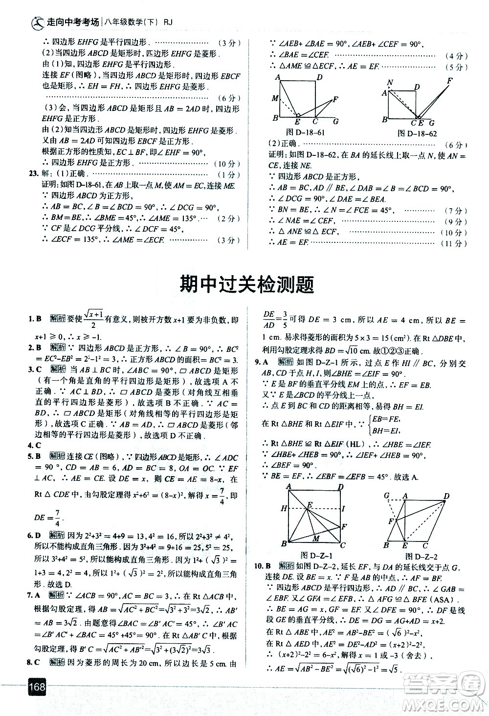 現(xiàn)代教育出版社2021走向中考考場(chǎng)數(shù)學(xué)八年級(jí)下冊(cè)RJ人教版答案