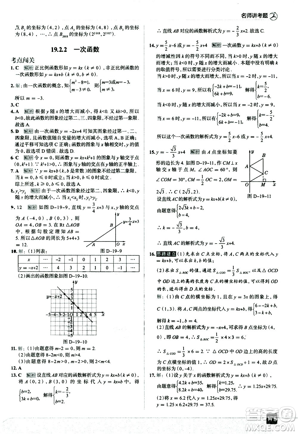 現(xiàn)代教育出版社2021走向中考考場(chǎng)數(shù)學(xué)八年級(jí)下冊(cè)RJ人教版答案