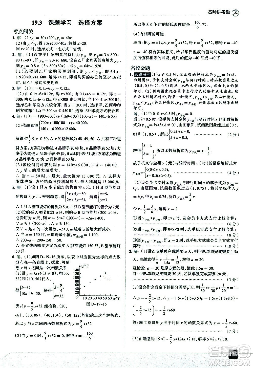 現(xiàn)代教育出版社2021走向中考考場(chǎng)數(shù)學(xué)八年級(jí)下冊(cè)RJ人教版答案