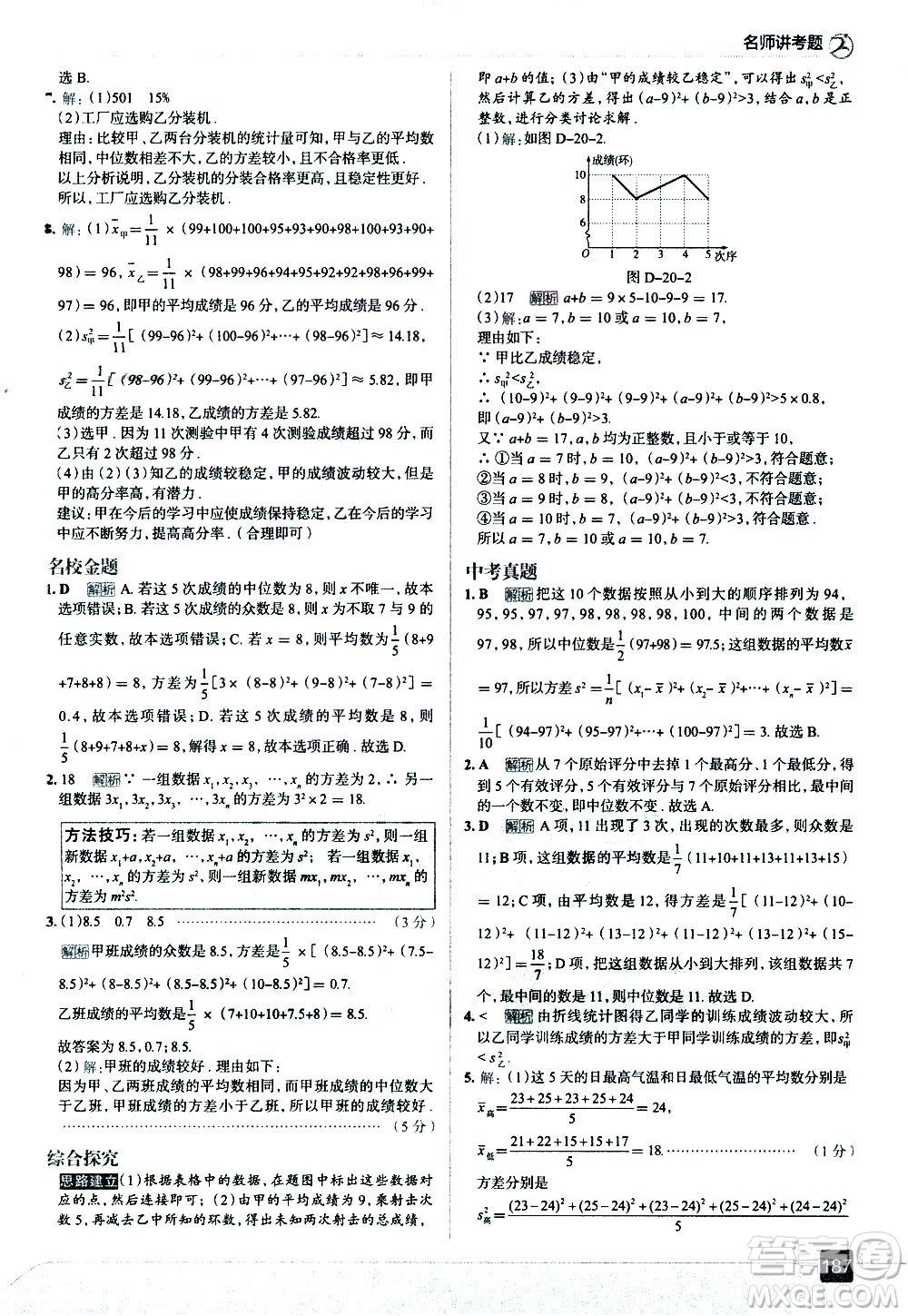 現(xiàn)代教育出版社2021走向中考考場(chǎng)數(shù)學(xué)八年級(jí)下冊(cè)RJ人教版答案