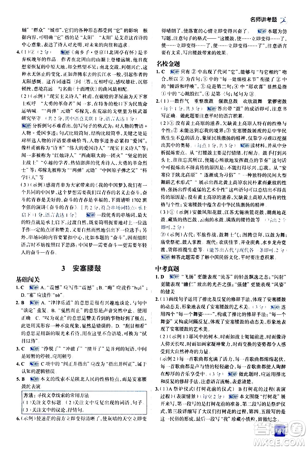 現(xiàn)代教育出版社2021走向中考考場語文八年級下冊人教版答案