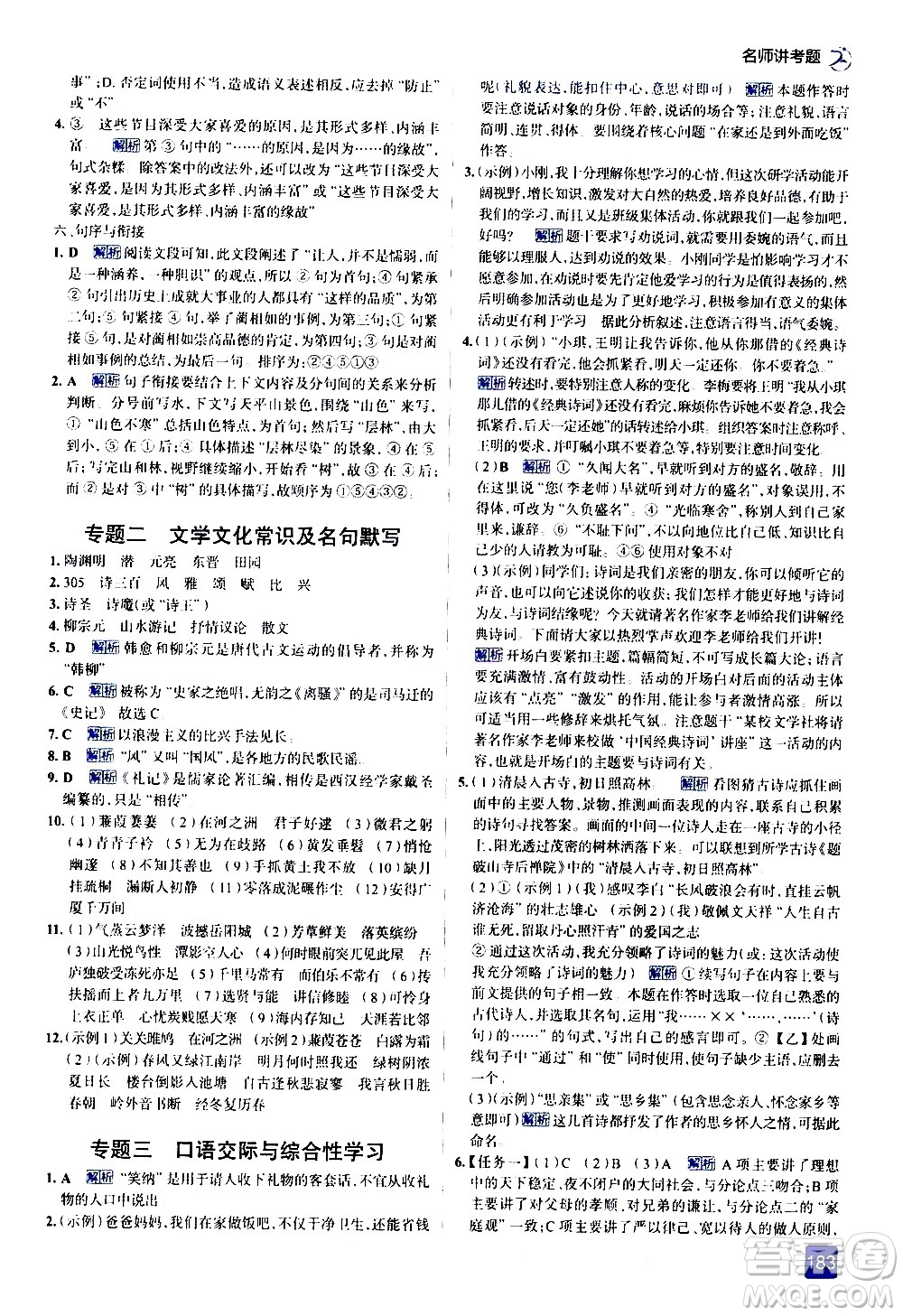 現(xiàn)代教育出版社2021走向中考考場語文八年級下冊人教版答案